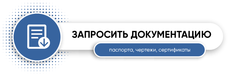 Запрос документации Запрос документации
